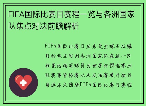 FIFA国际比赛日赛程一览与各洲国家队焦点对决前瞻解析