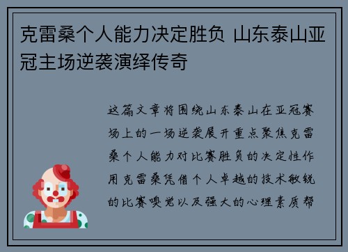 克雷桑个人能力决定胜负 山东泰山亚冠主场逆袭演绎传奇