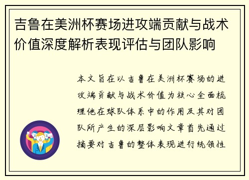 吉鲁在美洲杯赛场进攻端贡献与战术价值深度解析表现评估与团队影响