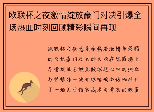 欧联杯之夜激情绽放豪门对决引爆全场热血时刻回顾精彩瞬间再现 欧联杯之夜激情绽放豪门对决引爆全场热血时刻回顾精彩瞬间再现