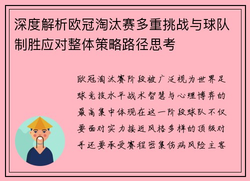 深度解析欧冠淘汰赛多重挑战与球队制胜应对整体策略路径思考 深度解析欧冠淘汰赛多重挑战与球队制胜应对整体策略路径思考