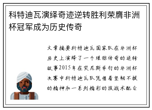科特迪瓦演绎奇迹逆转胜利荣膺非洲杯冠军成为历史传奇 科特迪瓦演绎奇迹逆转胜利荣膺非洲杯冠军成为历史传奇
