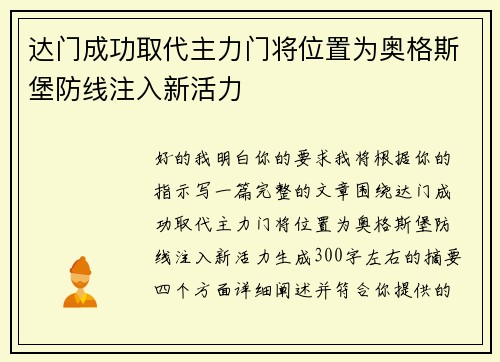 达门成功取代主力门将位置为奥格斯堡防线注入新活力 达门成功取代主力门将位置为奥格斯堡防线注入新活力
