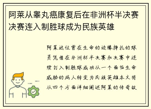 阿莱从睾丸癌康复后在非洲杯半决赛决赛连入制胜球成为民族英雄 阿莱从睾丸癌康复后在非洲杯半决赛决赛连入制胜球成为民族英雄