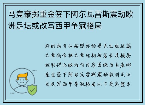 马竞豪掷重金签下阿尔瓦雷斯震动欧洲足坛或改写西甲争冠格局 马竞豪掷重金签下阿尔瓦雷斯震动欧洲足坛或改写西甲争冠格局